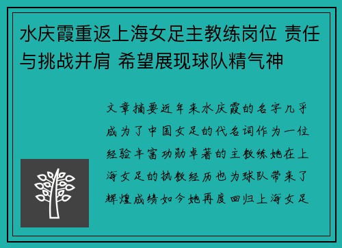 水庆霞重返上海女足主教练岗位 责任与挑战并肩 希望展现球队精气神 水庆霞重返上海女足主教练岗位 责任与挑战并肩 希望展现球队精气神