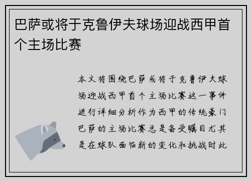 巴萨或将于克鲁伊夫球场迎战西甲首个主场比赛 巴萨或将于克鲁伊夫球场迎战西甲首个主场比赛
