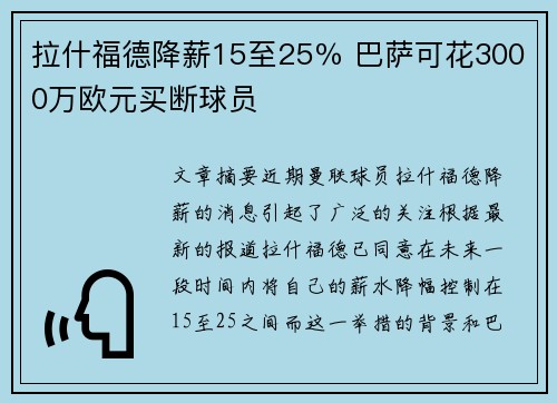 拉什福德降薪15至25% 巴萨可花3000万欧元买断球员 拉什福德降薪15至25% 巴萨可花3000万欧元买断球员