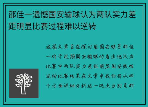 邵佳一遗憾国安输球认为两队实力差距明显比赛过程难以逆转 邵佳一遗憾国安输球认为两队实力差距明显比赛过程难以逆转