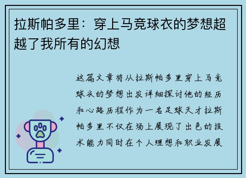 拉斯帕多里:穿上马竞球衣的梦想超越了我所有的幻想 拉斯帕多里:穿上马竞球衣的梦想超越了我所有的幻想