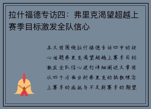 拉什福德专访四:弗里克渴望超越上赛季目标激发全队信心 拉什福德专访四:弗里克渴望超越上赛季目标激发全队信心
