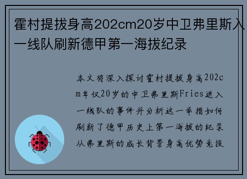 霍村提拔身高202cm20岁中卫弗里斯入一线队刷新德甲第一海拔纪录 霍村提拔身高202cm20岁中卫弗里斯入一线队刷新德甲第一海拔纪录
