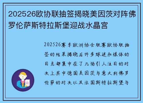 202526欧协联抽签揭晓美因茨对阵佛罗伦萨斯特拉斯堡迎战水晶宫 202526欧协联抽签揭晓美因茨对阵佛罗伦萨斯特拉斯堡迎战水晶宫