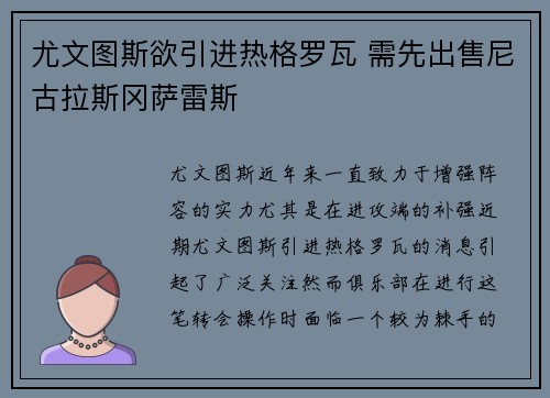 尤文图斯欲引进热格罗瓦 需先出售尼古拉斯冈萨雷斯 尤文图斯欲引进热格罗瓦 需先出售尼古拉斯冈萨雷斯