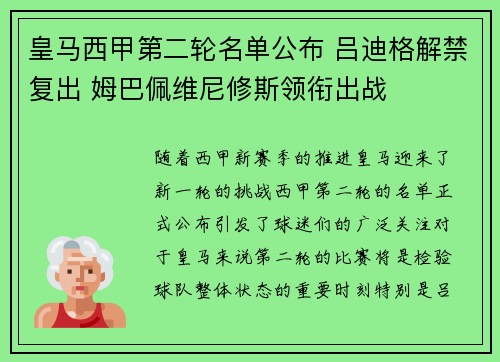 皇马西甲第二轮名单公布 吕迪格解禁复出 姆巴佩维尼修斯领衔出战 皇马西甲第二轮名单公布 吕迪格解禁复出 姆巴佩维尼修斯领衔出战