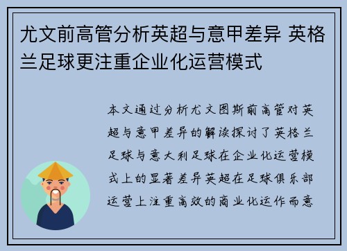 尤文前高管分析英超与意甲差异 英格兰足球更注重企业化运营模式 尤文前高管分析英超与意甲差异 英格兰足球更注重企业化运营模式