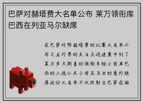 巴萨对赫塔费大名单公布 莱万领衔库巴西在列亚马尔缺席 巴萨对赫塔费大名单公布 莱万领衔库巴西在列亚马尔缺席