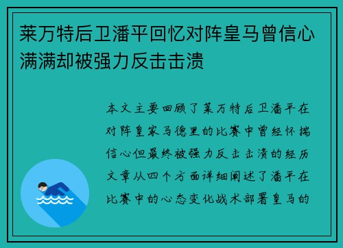 莱万特后卫潘平回忆对阵皇马曾信心满满却被强力反击击溃 莱万特后卫潘平回忆对阵皇马曾信心满满却被强力反击击溃