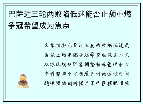 巴萨近三轮两败陷低迷能否止颓重燃争冠希望成为焦点 巴萨近三轮两败陷低迷能否止颓重燃争冠希望成为焦点